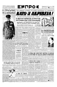 Εμπρός 20/06/1952 