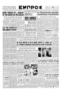 Εμπρός 21/06/1952 