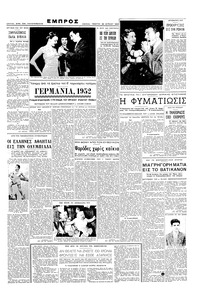 Εμπρός 26/06/1952