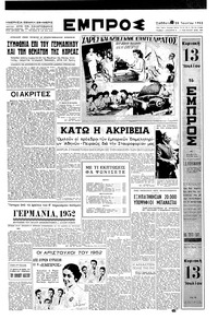 Εμπρός 28/06/1952 