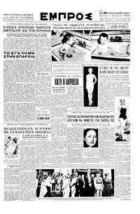 Εμπρός 01/07/1952 