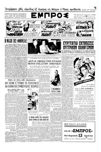 Εμπρός 02/07/1952 
