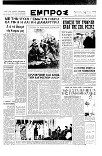 Εμπρός 04/07/1952 