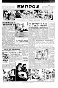 Εμπρός 05/07/1952 