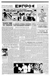 Εμπρός 08/07/1952 