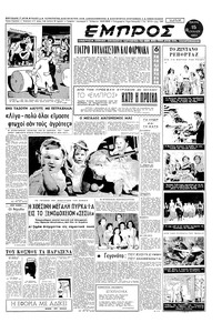 Εμπρός 15/07/1952 