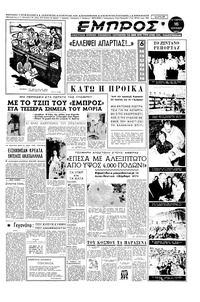 Εμπρός 16/07/1952 