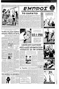 Εμπρός 18/07/1952 