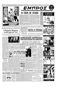 Εμπρός 19/07/1952 