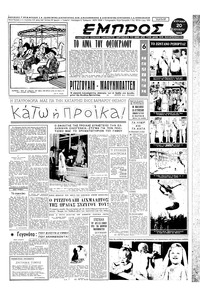 Εμπρός 20/07/1952 