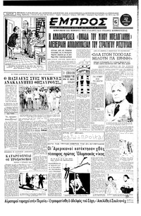 Εμπρός 22/07/1952 