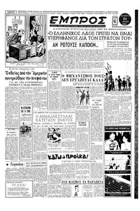 Εμπρός 23/07/1952 