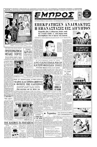 Εμπρός 24/07/1952 