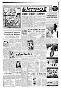 Εμπρός 25/07/1952 