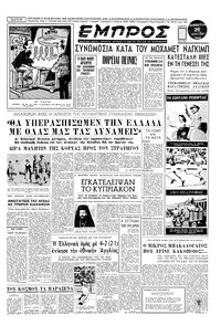 Εμπρός 26/07/1952 