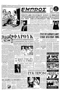 Εμπρός 29/07/1952 