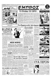 Εμπρός 30/07/1952 