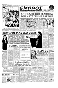 Εμπρός 31/07/1952 