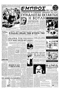 Εμπρός 02/08/1952 