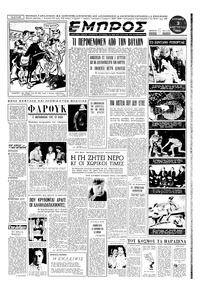 Εμπρός 03/08/1952 