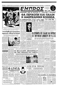 Εμπρός 06/08/1952 