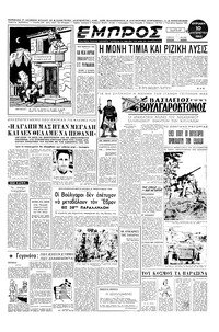 Εμπρός 10/08/1952 