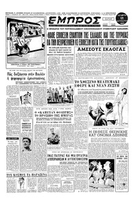 Εμπρός 13/08/1952 