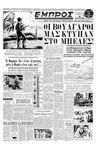 Εμπρός 14/08/1952 