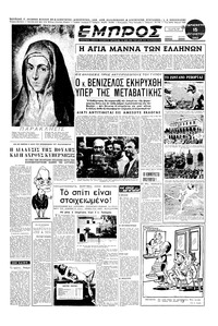 Εμπρός 15/08/1952 