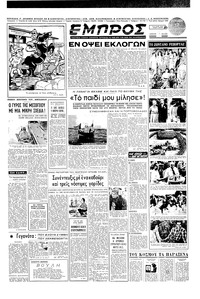 Εμπρός 17/08/1952 