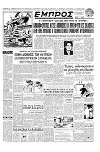 Εμπρός 20/08/1952 