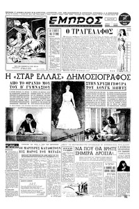 Εμπρός 24/08/1952 