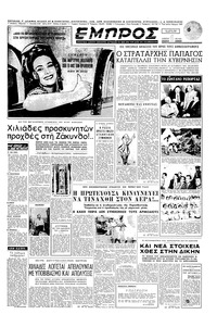 Εμπρός 26/08/1952 