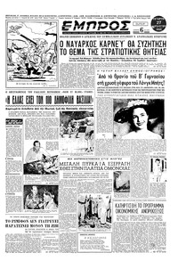 Εμπρός 27/08/1952 