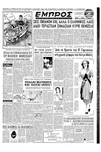 Εμπρός 29/08/1952 