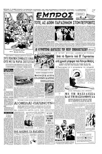 Εμπρός 30/08/1952 