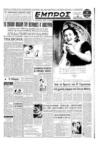 Εμπρός 31/08/1952 