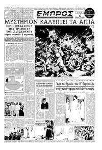 Εμπρός 02/09/1952 