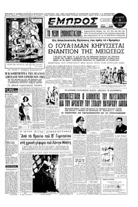 Εμπρός 03/09/1952 
