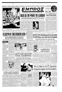 Εμπρός 04/09/1952 