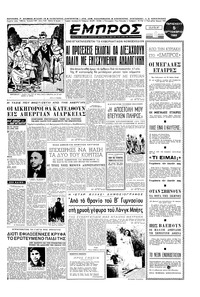 Εμπρός 05/09/1952 
