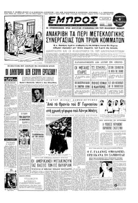 Εμπρός 06/09/1952 