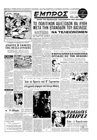 Εμπρός 07/09/1952 