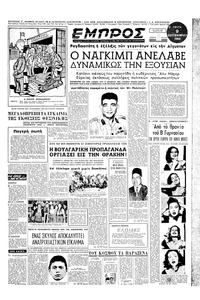 Εμπρός 09/09/1952 