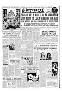 Εμπρός 10/09/1952 
