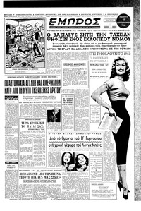 Εμπρός 11/09/1952 