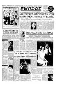 Εμπρός 12/09/1952 