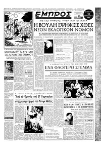 Εμπρός 13/09/1952 