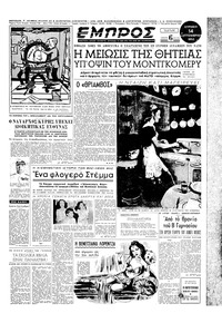 Εμπρός 14/09/1952 