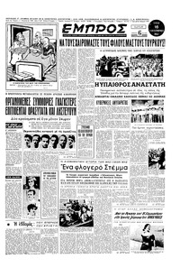 Εμπρός 16/09/1952 